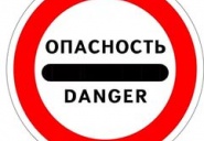 Знак "Опасность" 3.17.2, D=700, с опорой